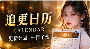 剧集动态栏目视觉