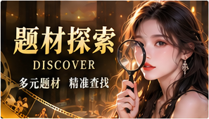 风格索引视觉